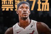  巴特勒遭遇十五连败，塞尔维亚队教练面临压力！